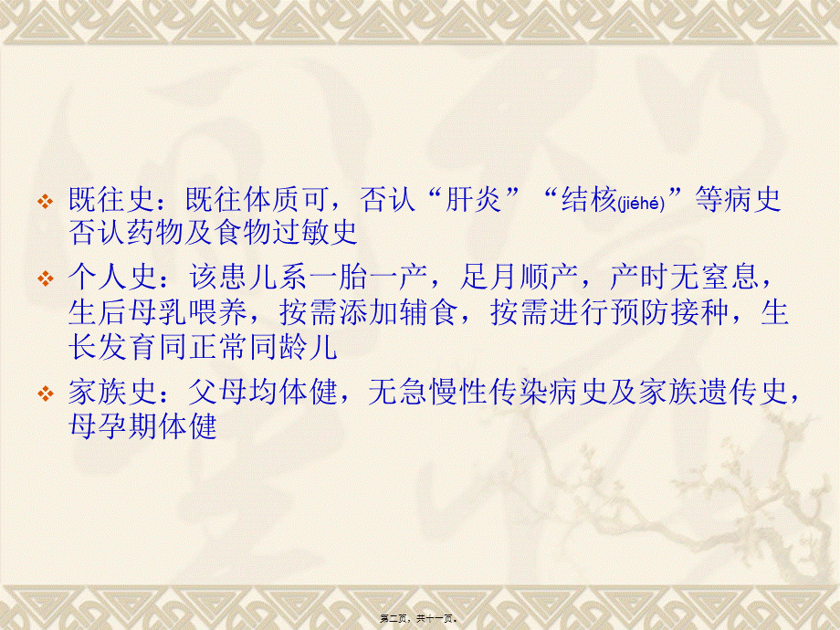 2022年医学专题—支气管肺炎疑难病例讨论.ppt_第2页