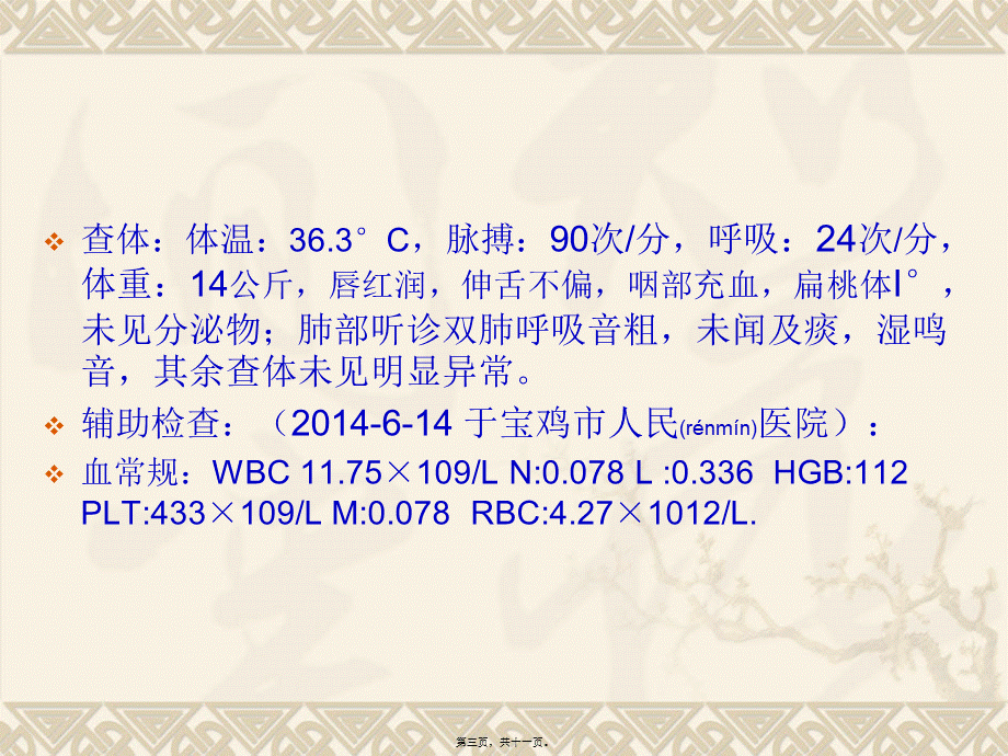 2022年医学专题—支气管肺炎疑难病例讨论.ppt_第3页