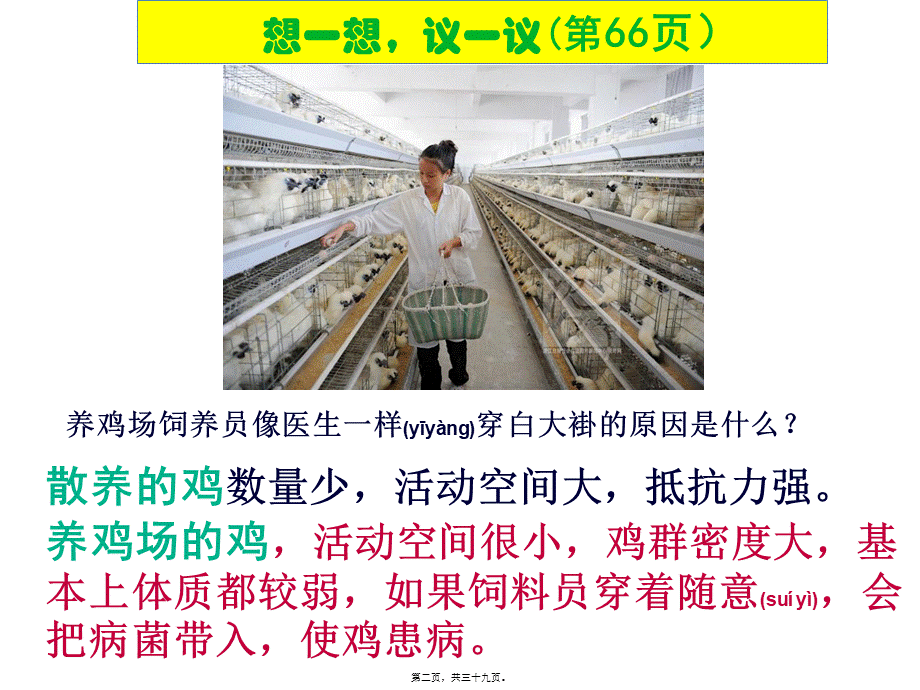 2022年医学专题—第四章-第一节-细菌和真菌的分布.ppt_第2页