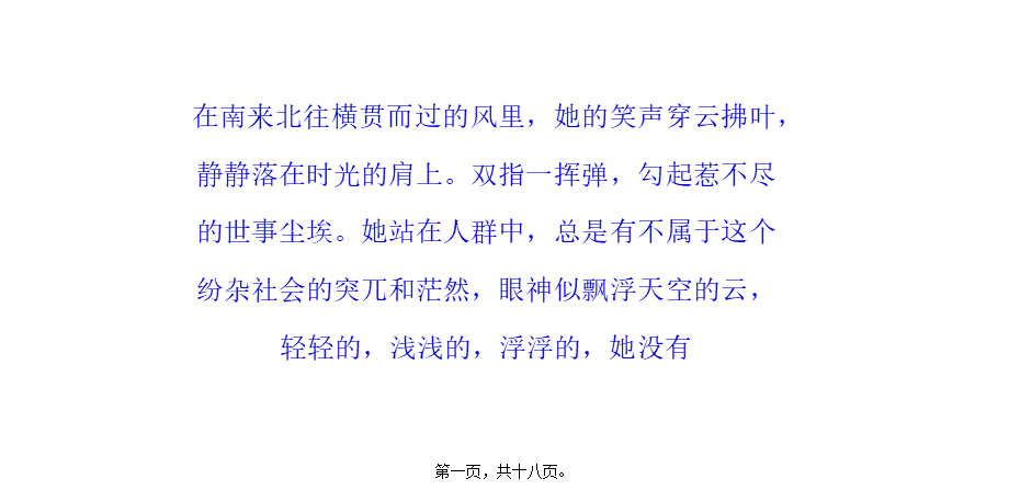 她的笑声眼泪和疼痛.ppt_第1页