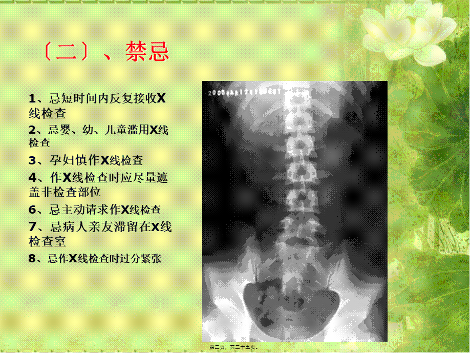 X线CT-DSA--MRI-PETCT-超声的适应症禁忌优势及缺点.pptx_第2页