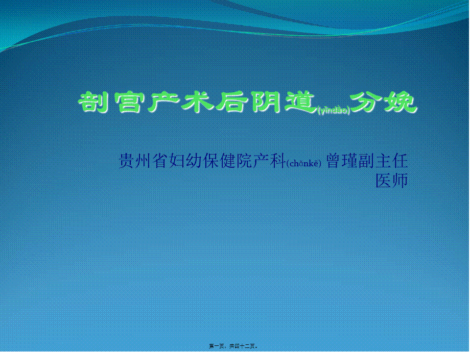 2022年医学专题—剖宫产后阴道分娩VBAC.ppt_第1页