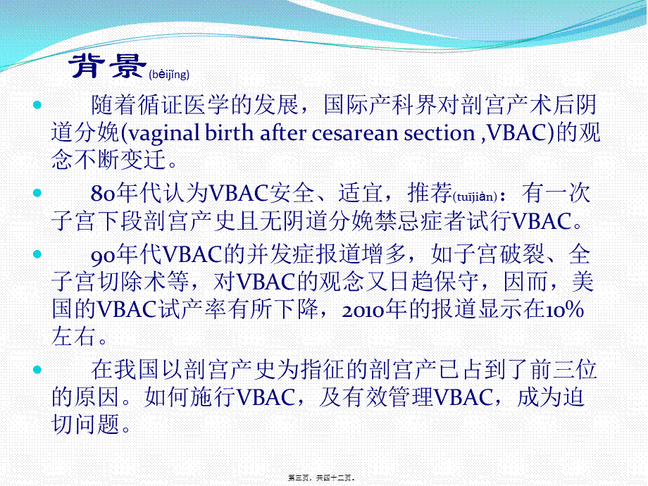 2022年医学专题—剖宫产后阴道分娩VBAC.ppt_第3页