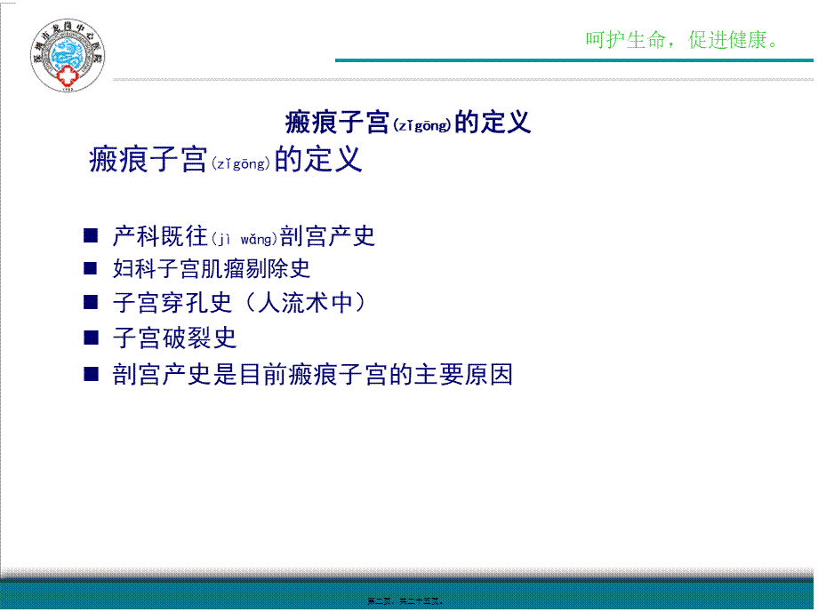 2022年医学专题—瘢痕子宫再次妊娠分娩方式的选择详解.ppt_第2页