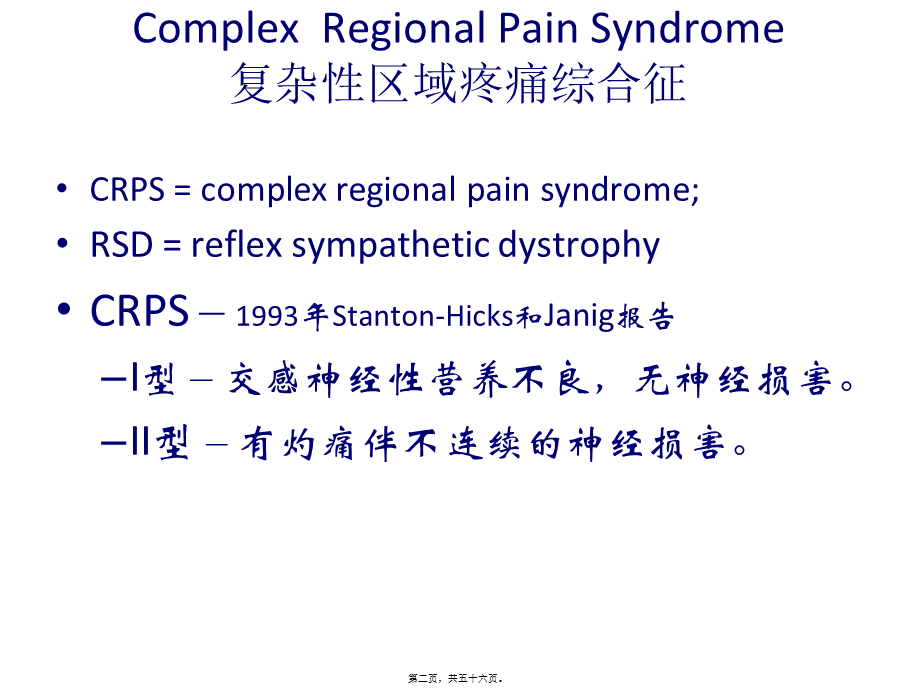 CRPs-复杂性区域疼痛综合征.pptx_第2页