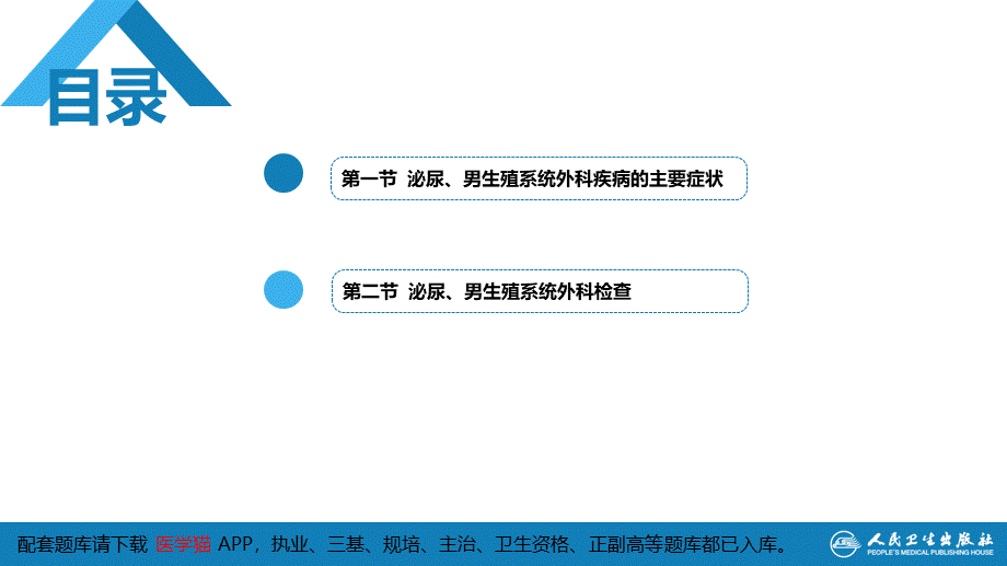 第四十六章 泌尿、男生殖系统外科检查和诊断(1).pptx_第3页