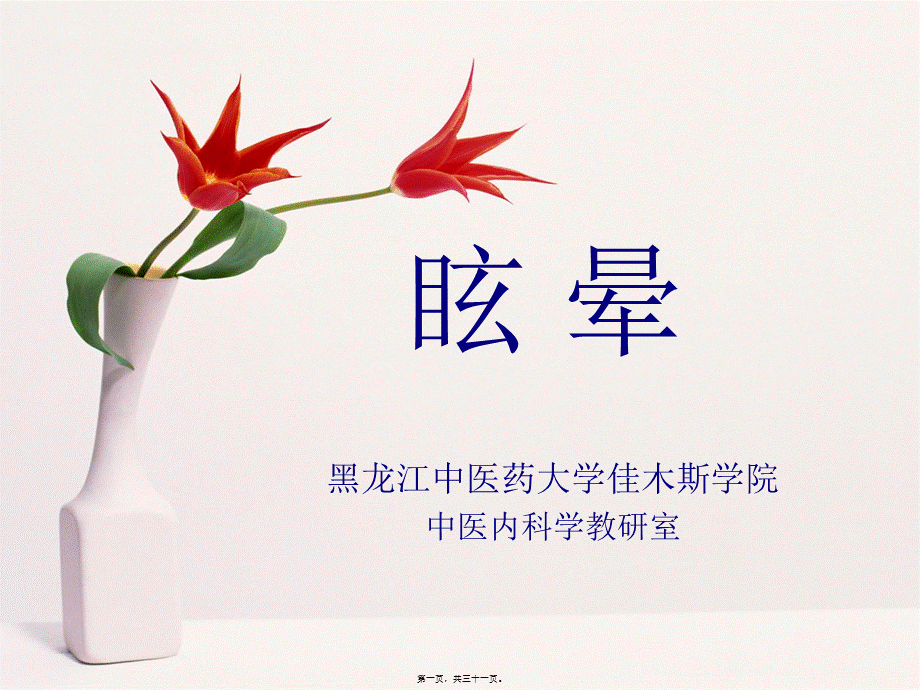 中西医结合.pptx_第1页