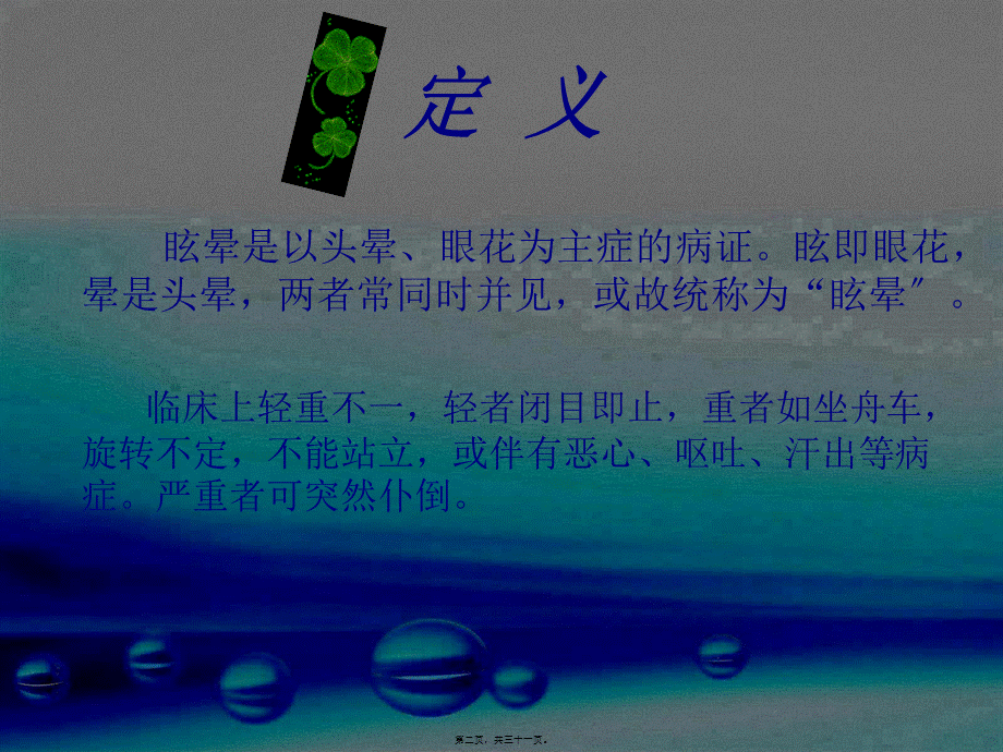 中西医结合.pptx_第2页