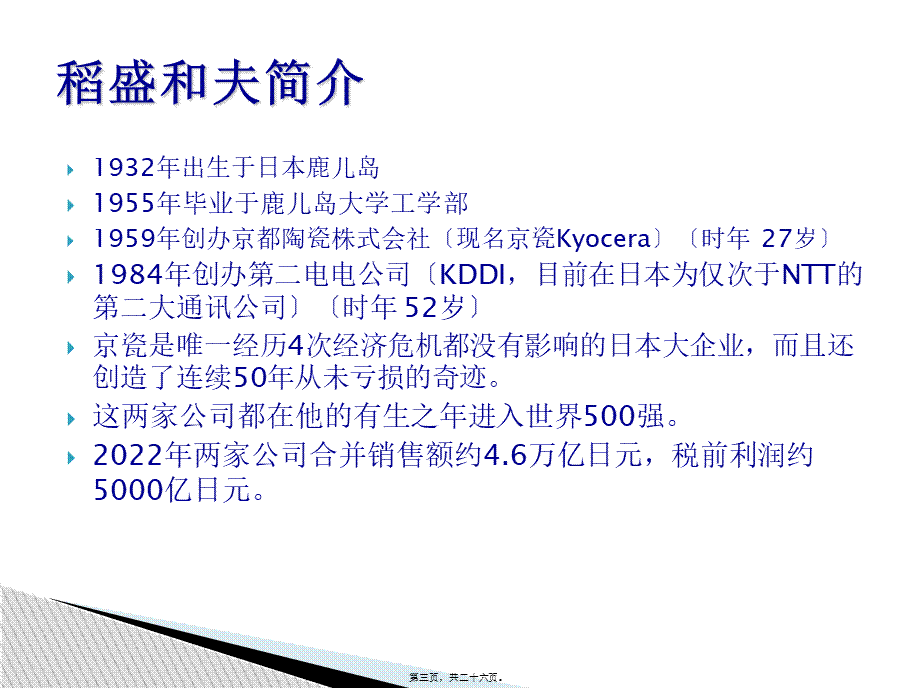 公立医院与阿米巴经营.ppt_第3页