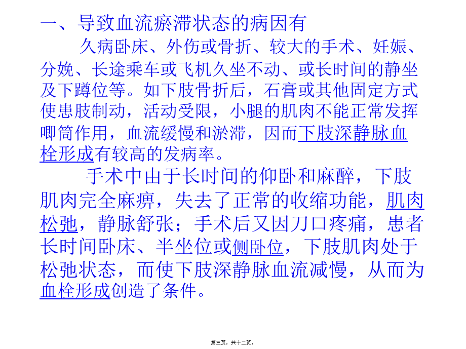 下肢血栓.ppt_第3页