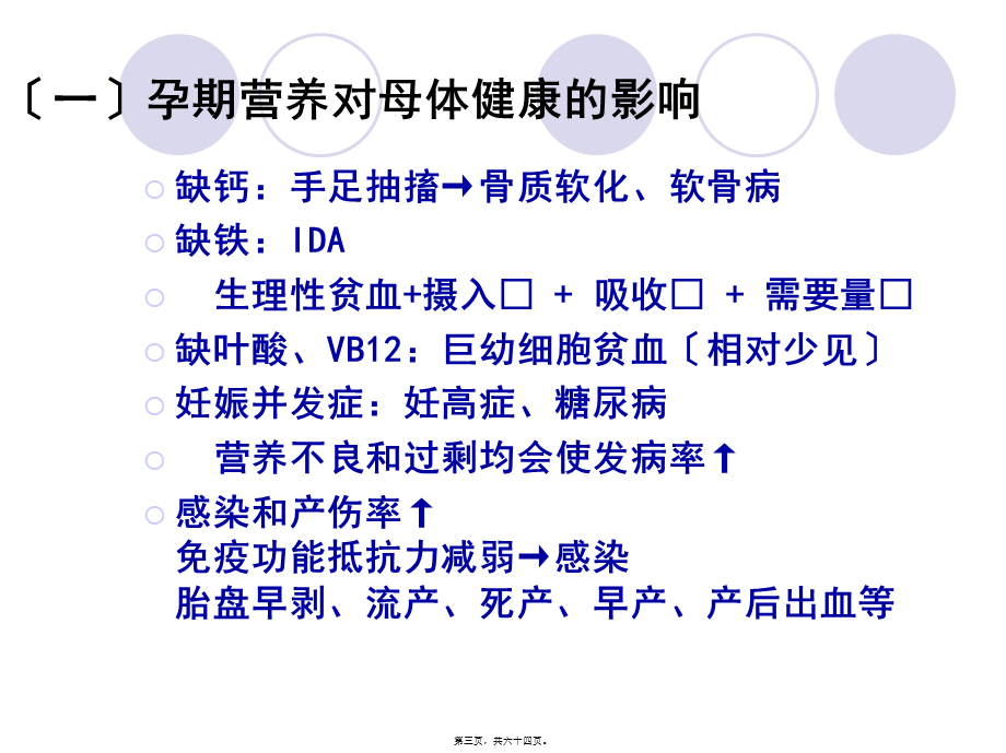 人群营养合理营养(精).pptx_第3页