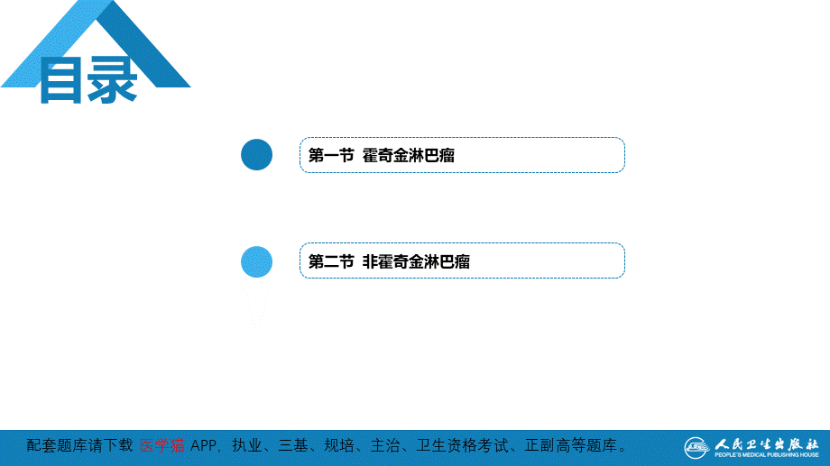 第十章淋巴瘤(1).pptx_第3页