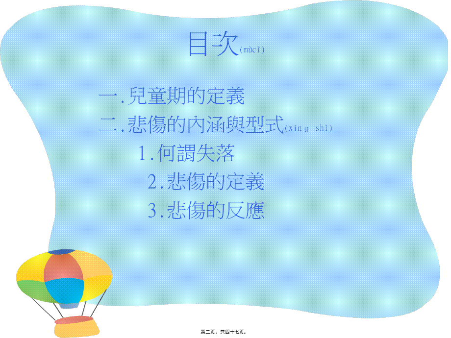 2022年医学专题—儿童悲伤辅导.ppt_第2页