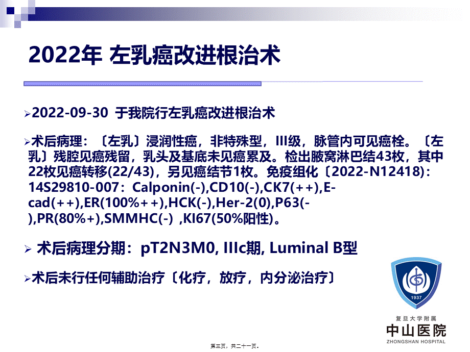 乳腺癌病例分享.ppt_第3页