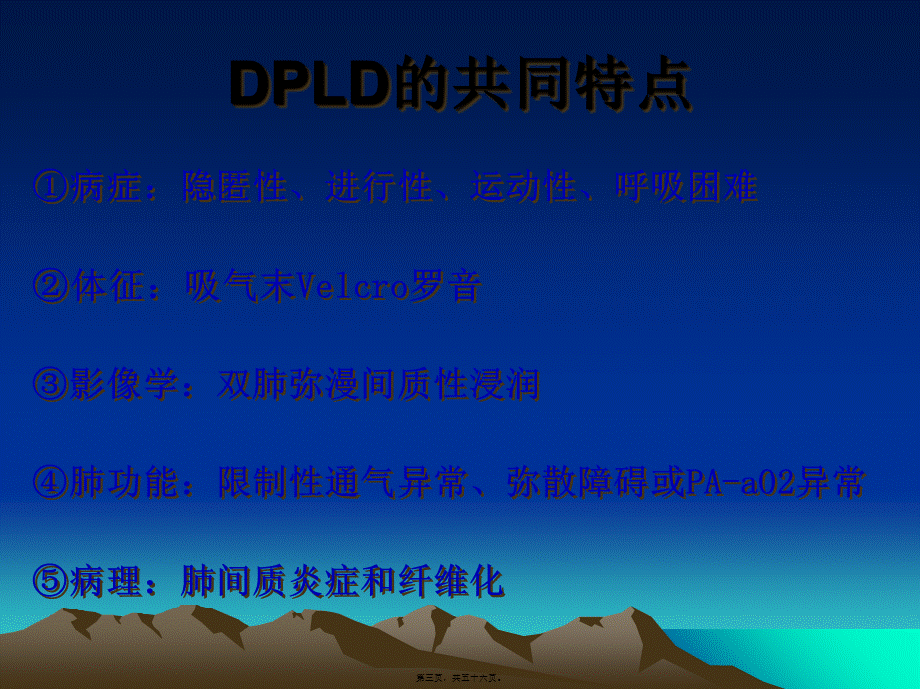 AIP急性间质性肺病.pptx_第3页