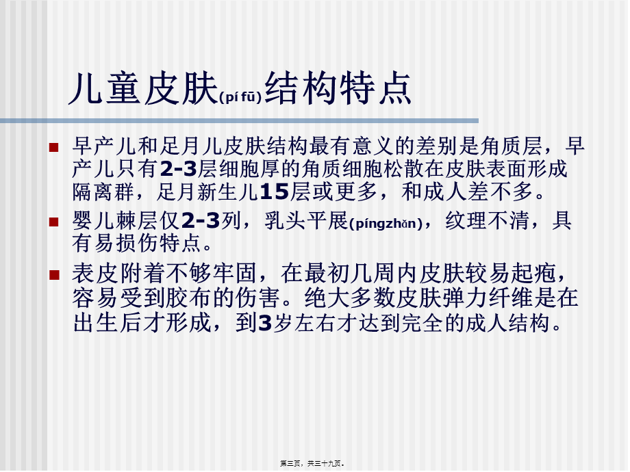 2022年医学专题—儿童皮肤病的诊疗特点.ppt_第3页