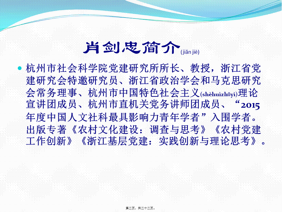 2022年医学专题—浙江省第十四次党代会精神解读.pptx_第2页