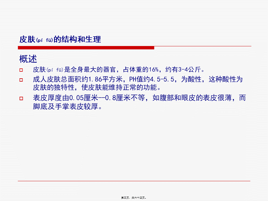 2022年医学专题—伤口和伤口敷料基础知识.ppt_第3页