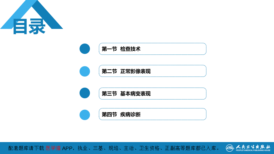 第二章 中枢神经系统 第四节 疾病诊断(1).pptx_第3页