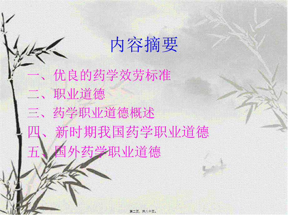 6药学服务与职业道德.pptx_第2页