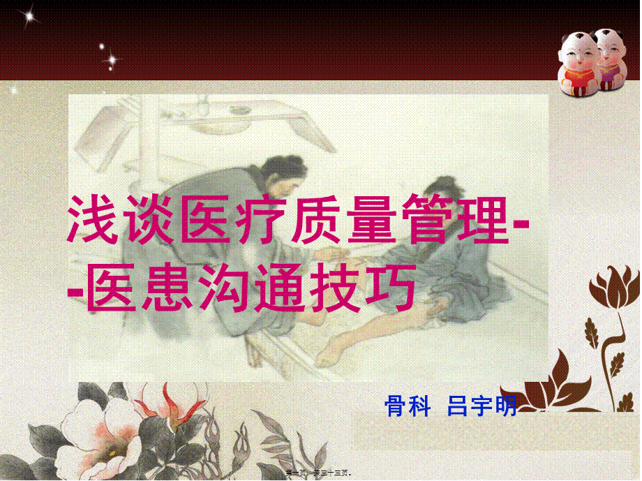 6.26讲稿(骨科).pptx_第1页