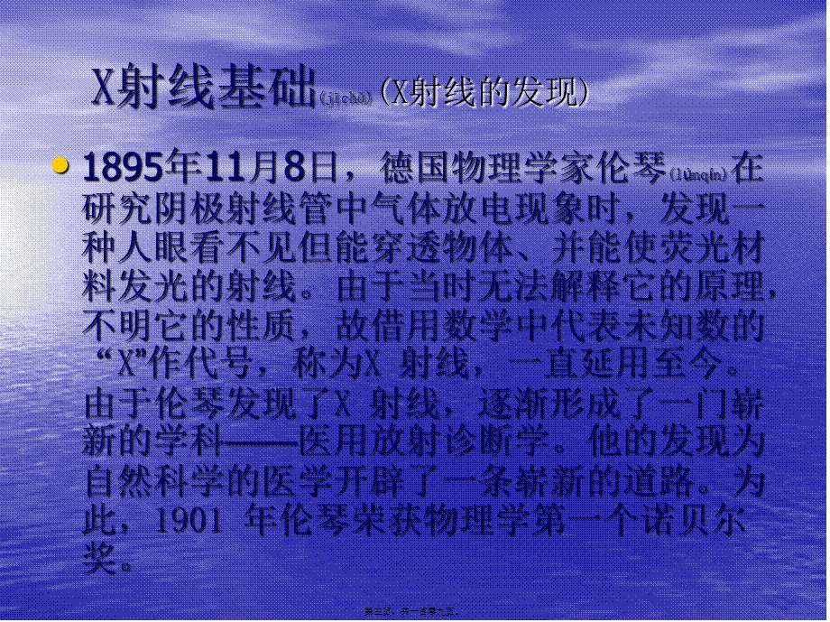 2022年医学专题—医用X射线机的影像质量控制-徐影.ppt_第3页