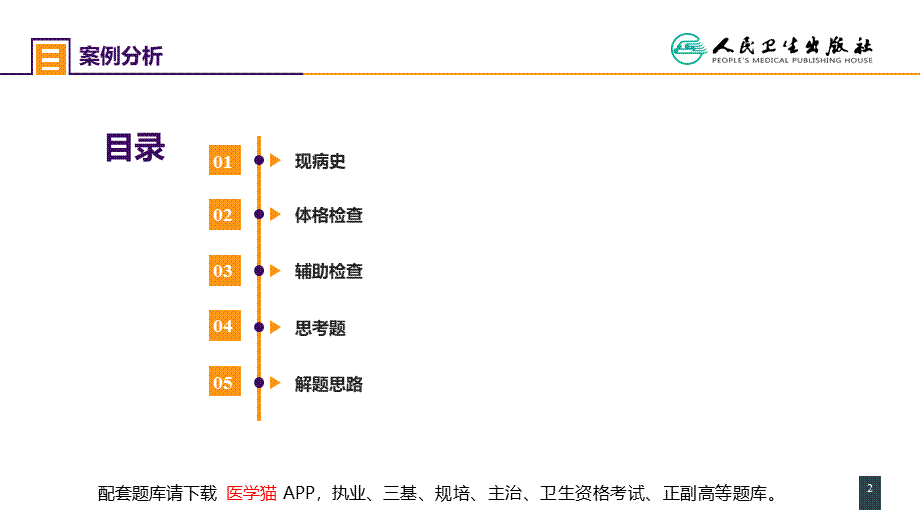 第二十九章 心脏疾病 案例分析-室间隔缺损(1).pptx_第2页