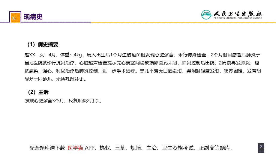 第二十九章 心脏疾病 案例分析-室间隔缺损(1).pptx_第3页