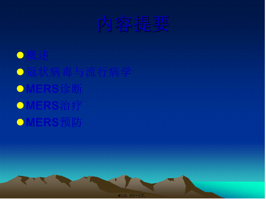 中东呼吸综合征(石家庄).ppt_第2页