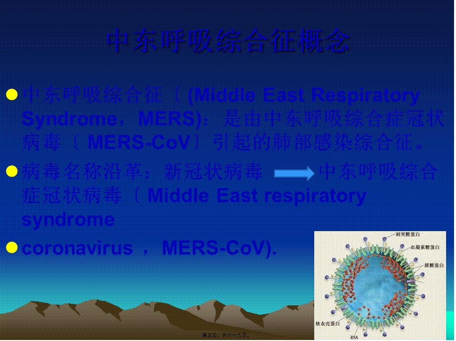 中东呼吸综合征(石家庄).ppt_第3页
