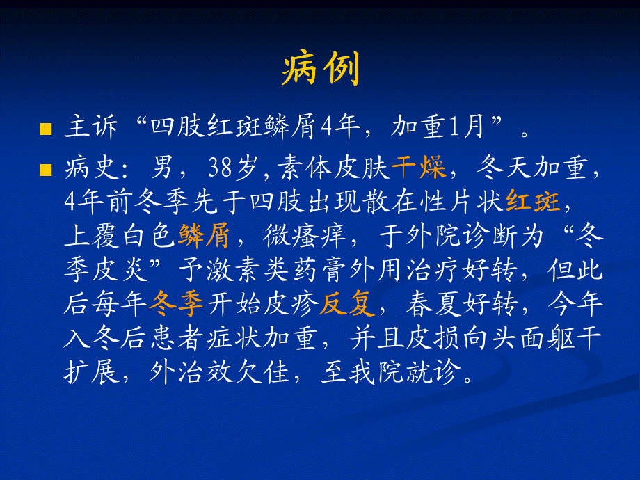 77皮肤科-银屑病（牛皮癣）讲座(1).ppt_第2页