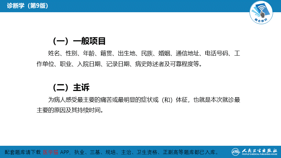 第二篇 问诊 第二章 问诊的内容(1).pptx_第3页