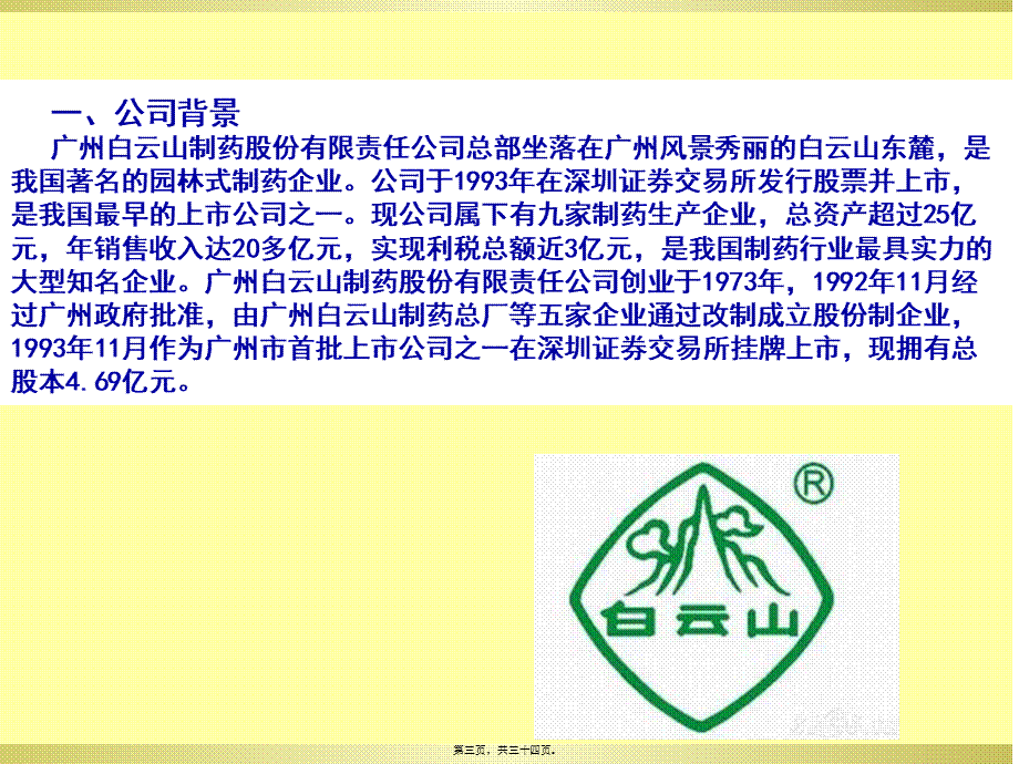 PPT制药公司案例分析.ppt_第3页