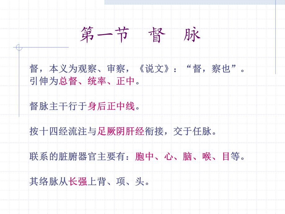 90人体经络穴位图谱13督脉(1).ppt_第2页