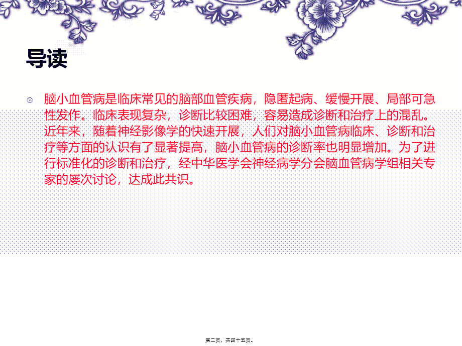 中国脑小血管病诊治共识-2016-2.pptx_第2页