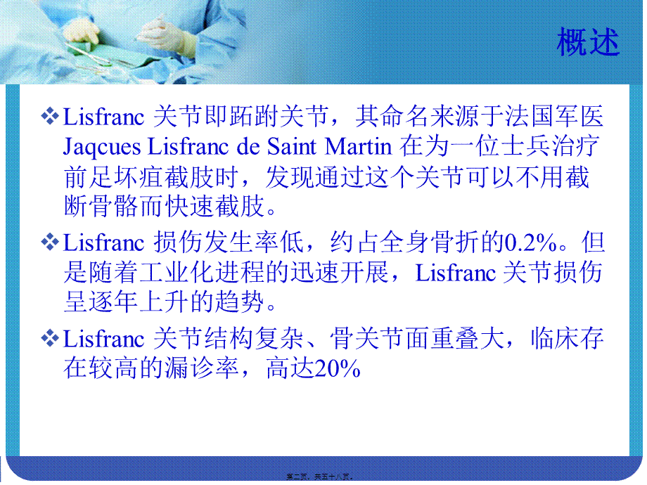 Lisfranc-损伤.pptx_第2页