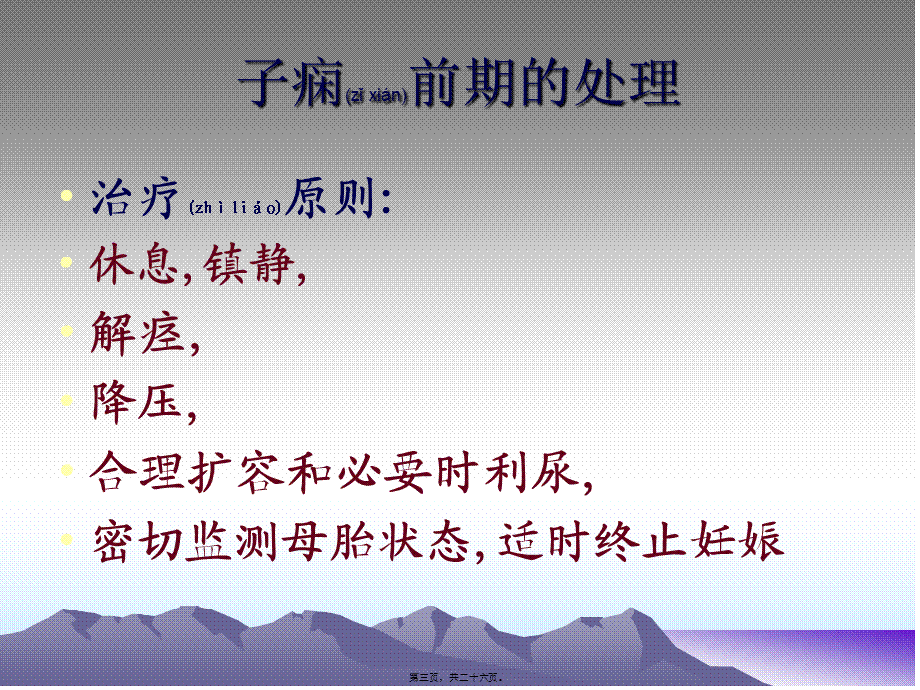 2022年医学专题—ICU--重度子痫的诊治(肖雄云).ppt_第3页