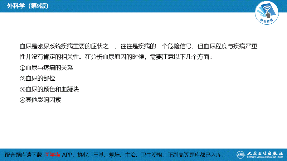 第四十六章 血尿的病因分析(1).pptx_第3页