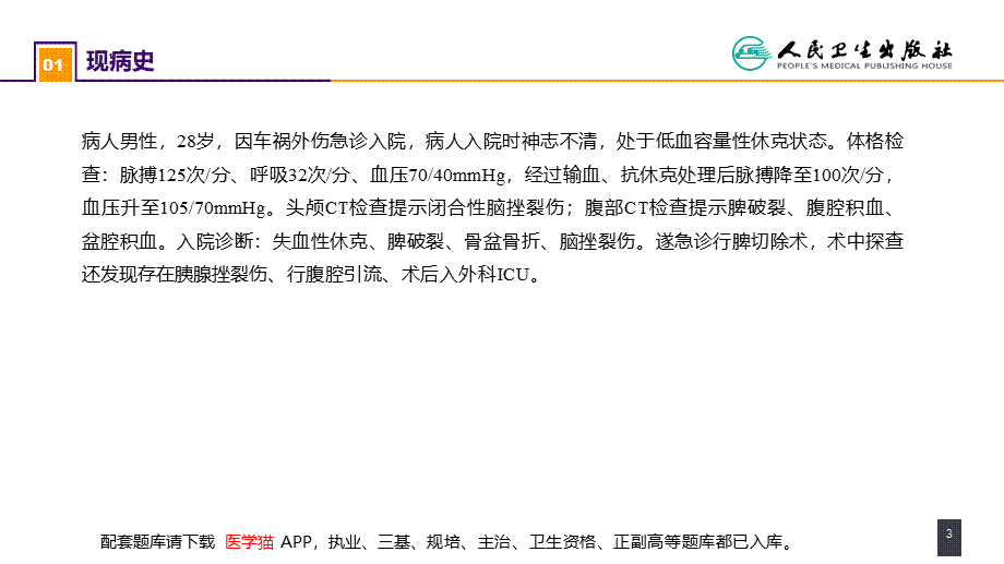 第十章 案例分析-外科病人的代谢及营养治疗（二）(1).ppt_第3页