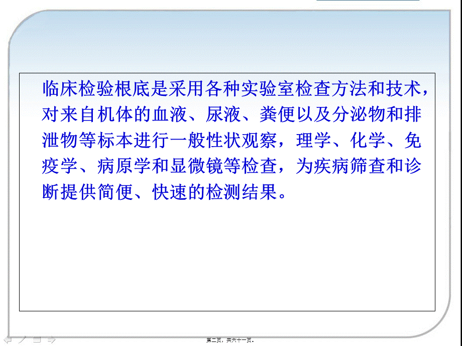 临检血液概述、采血、抗凝剂概要.pptx_第2页