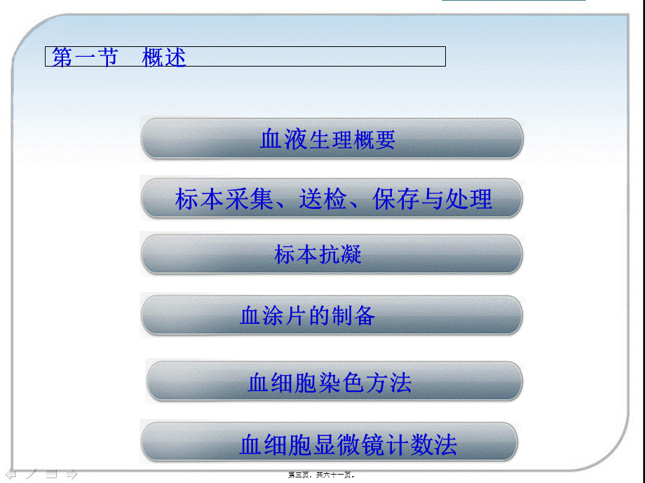 临检血液概述、采血、抗凝剂概要.pptx_第3页