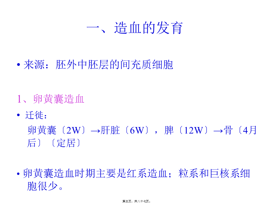 6-电离辐射对造血系统的作用.pptx_第3页