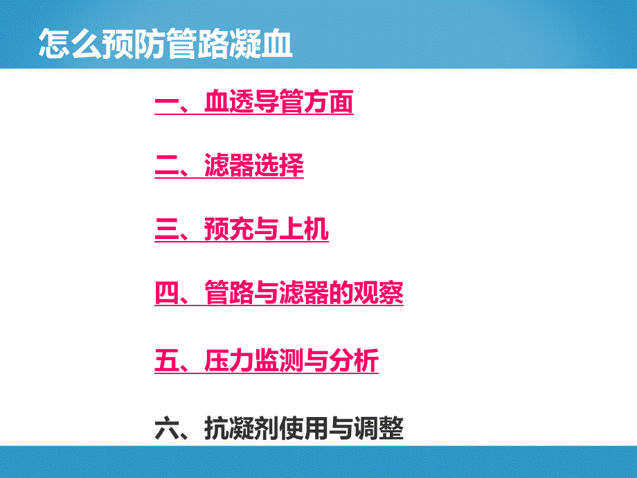 CRRT管路凝血的防与治.ppt_第3页