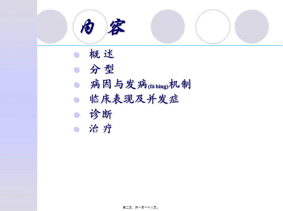 2022年医学专题—糖尿病(教学).ppt_第2页