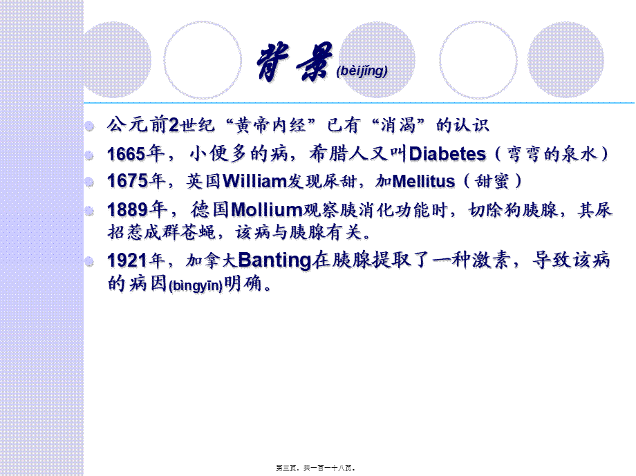 2022年医学专题—糖尿病(教学).ppt_第3页