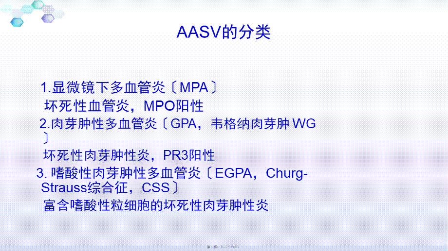 anca相关小血管炎的诊治.ppt_第3页