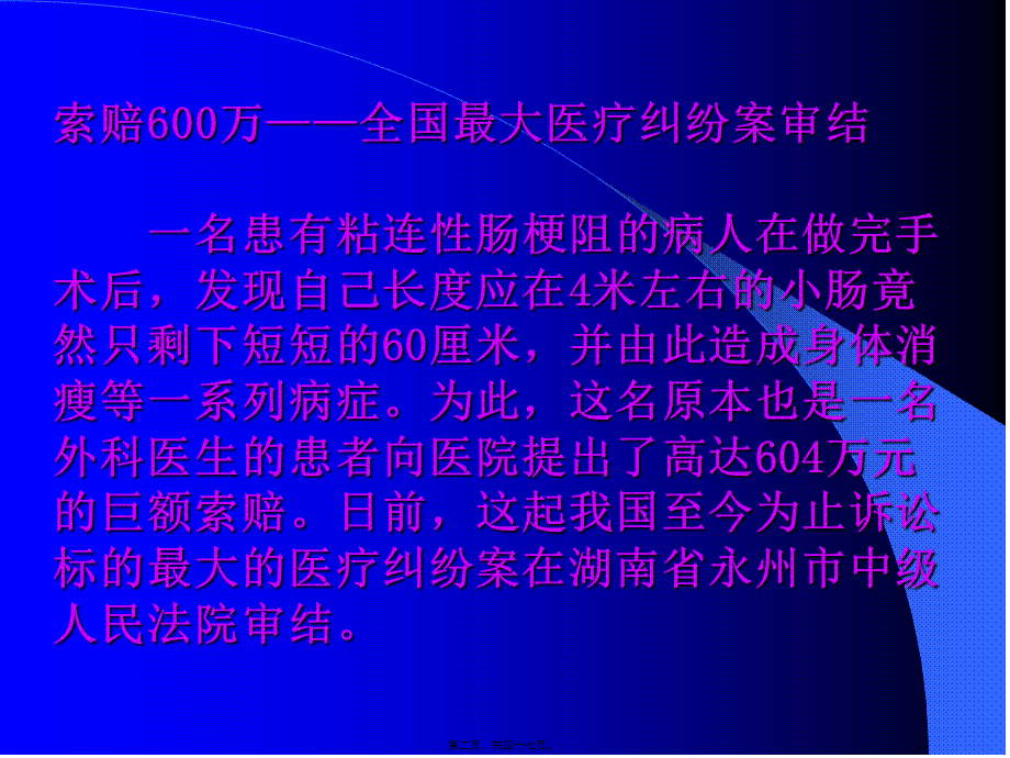 7.3.短肠综合症.pptx_第2页