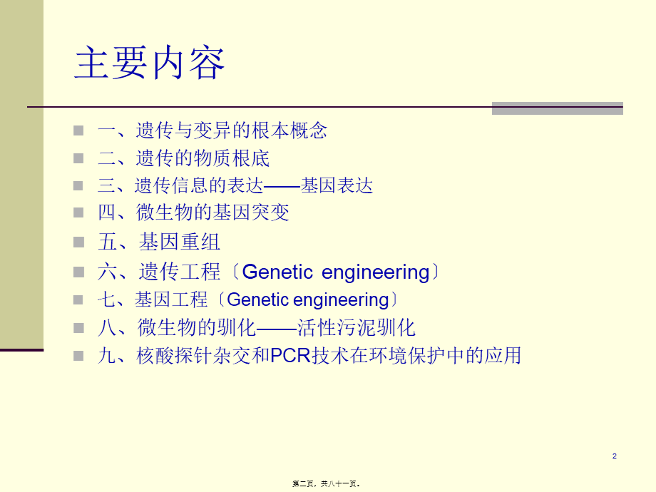 7第三章细菌的生长和遗传变异-2.pptx_第2页