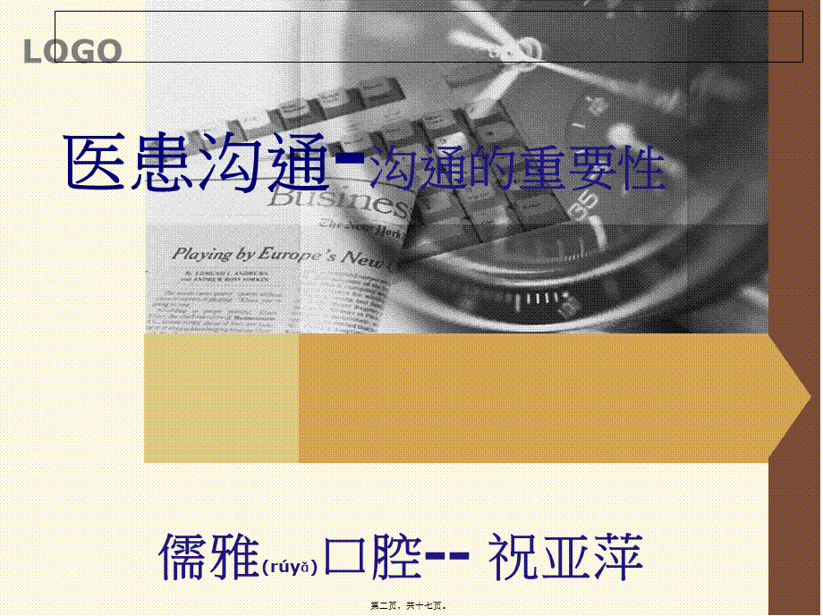 2022年医学专题—口腔科医生医患沟通.ppt_第2页