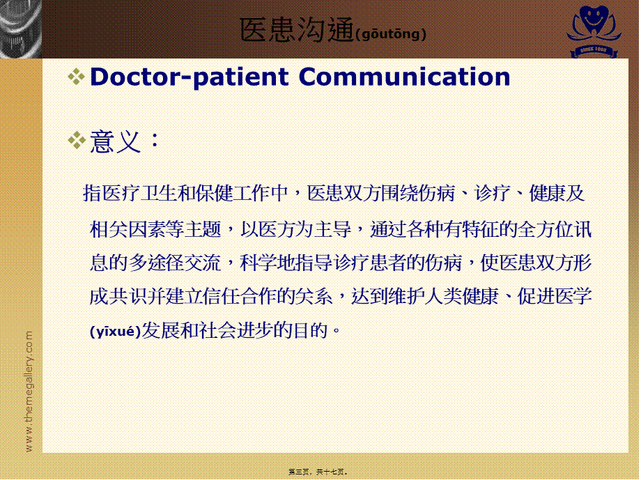 2022年医学专题—口腔科医生医患沟通.ppt_第3页